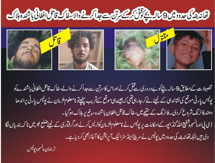 Heartbreaking Story of 10-Year-Old Sufyan's Murder in Mansehra – Justice Demanded!
