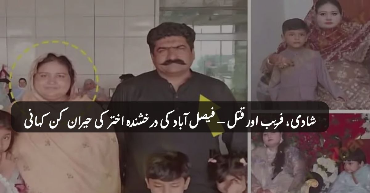 The Shocking Story of Drakhshanda Akhtar from Faisalabad