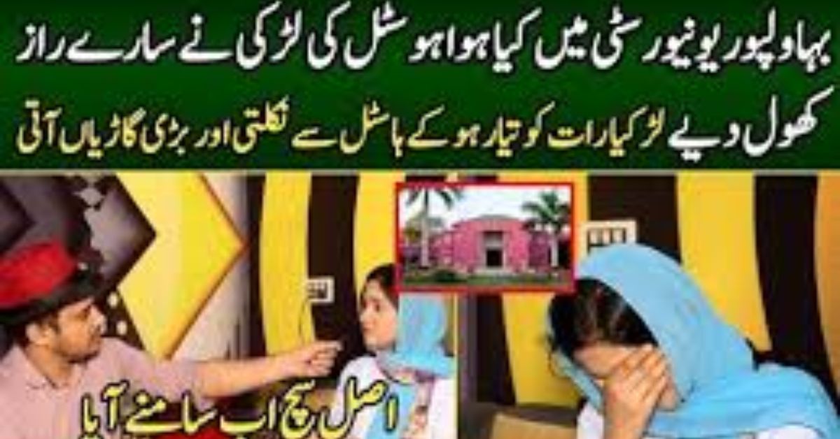 Bahawalpur University Hostel Scandal: A Female Student's Explosive Revelations Shocked the Nation